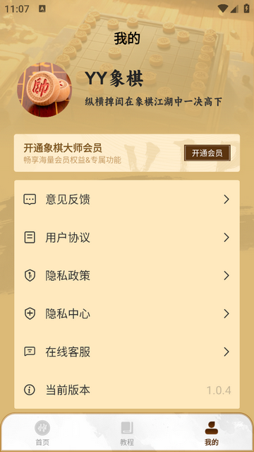 YY象棋永久会员版app