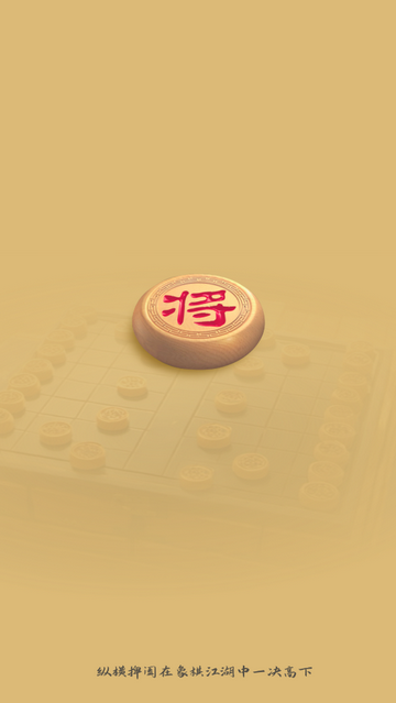 YY象棋永久会员版app