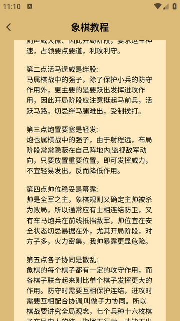 YY象棋永久会员版app