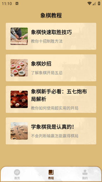 YY象棋永久会员版app