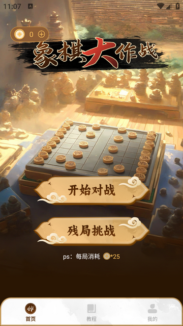YY象棋永久会员版app