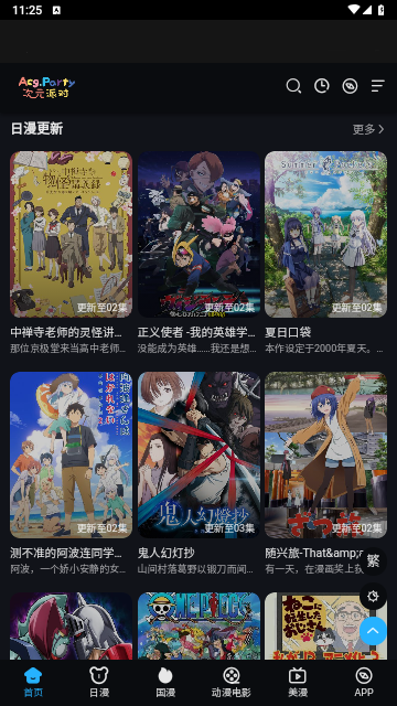 次元派对2025最新版