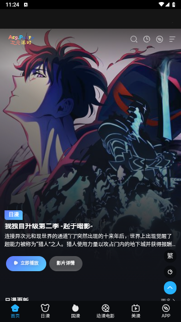 次元派对2025最新版