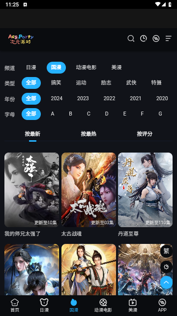 次元派对2025最新版