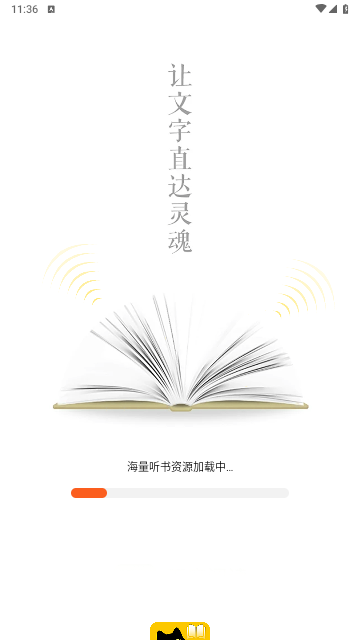 喜猫免费听书2025最新官方版