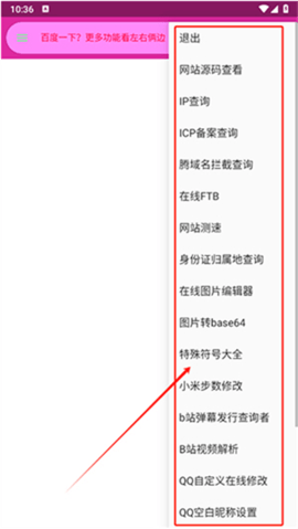 陌陌工具箱app官方版