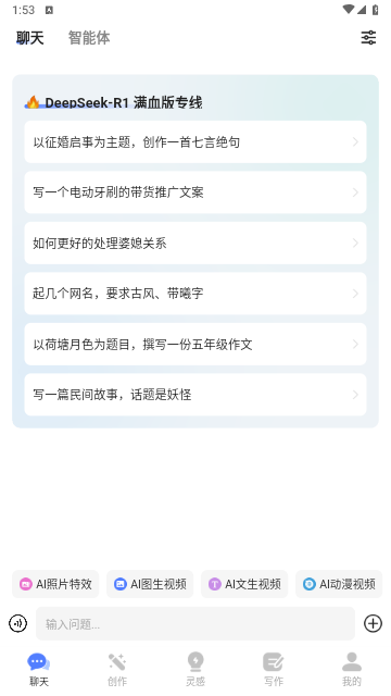 全能AI2025官方最新版