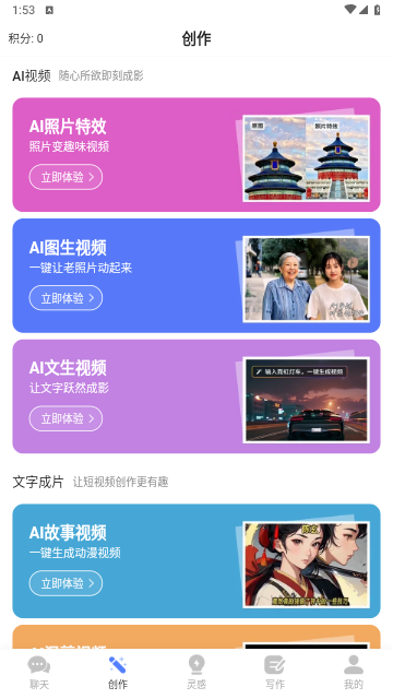 全能AI2025官方最新版