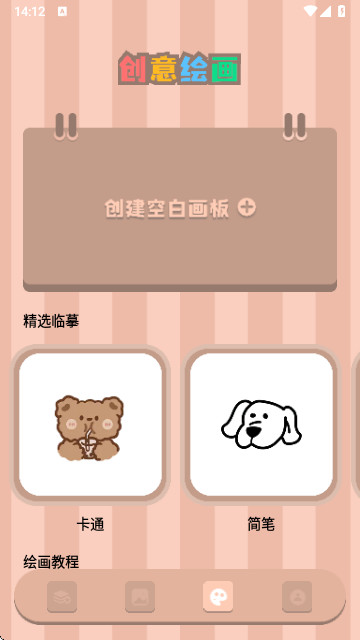 artwout绘画app官方版