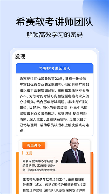 希赛软考助手app官方版