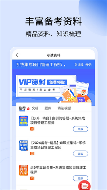 希赛软考助手app官方版