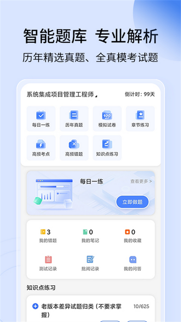 希赛软考助手app官方版