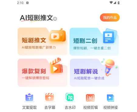 AI短剧推文2025免费最新版