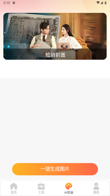 AI短剧推文2025免费最新版