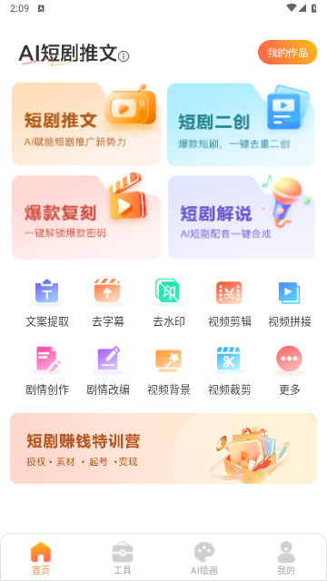 AI短剧推文2025免费最新版