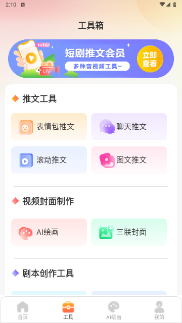 AI短剧推文2025免费最新版