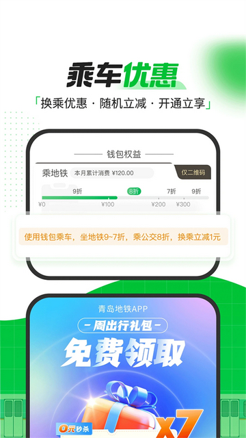 青岛地铁通APP最新版