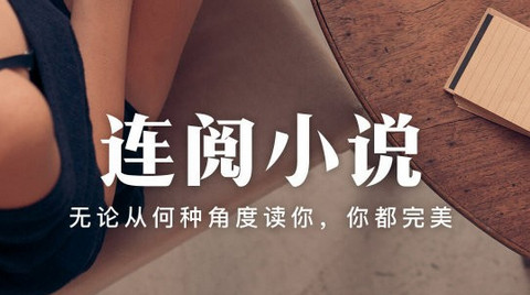 连阅免费读书app