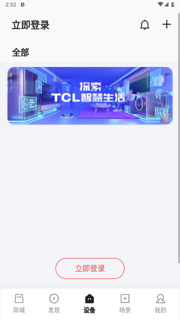 TCL智慧生活app官方版