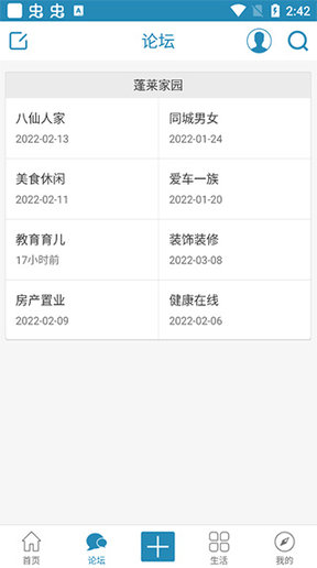 蓬莱信息港APP2025最新版