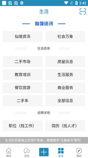 蓬莱信息港APP2025最新版