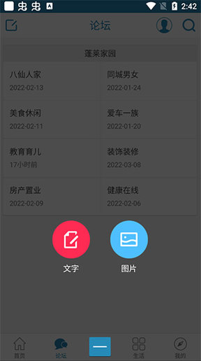 蓬莱信息港APP2025最新版