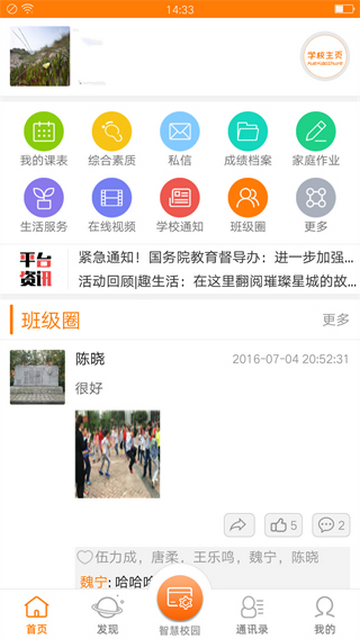 教育+APP版