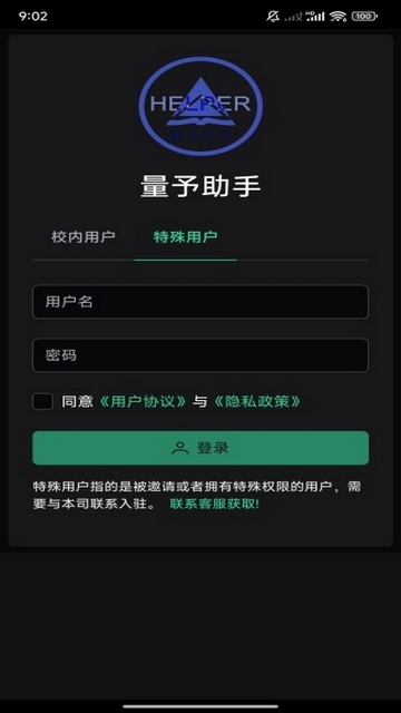 量予助手app官方版