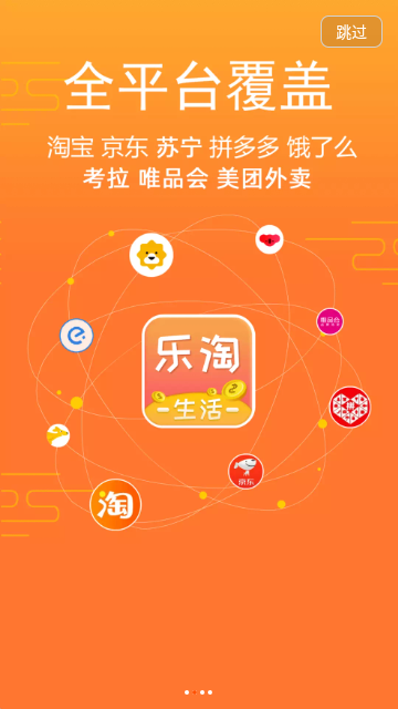 乐淘生活app官方版