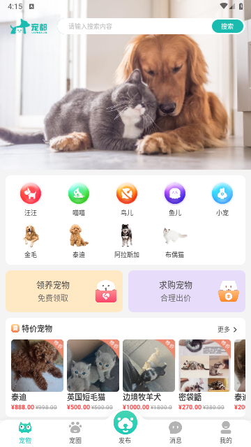 宠都app破解版