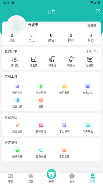宠都app破解版