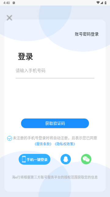 海e行app智慧版