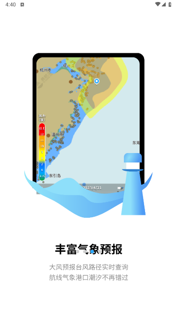 海e行app智慧版