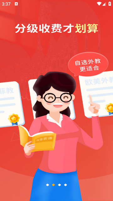 说客英语App最新版