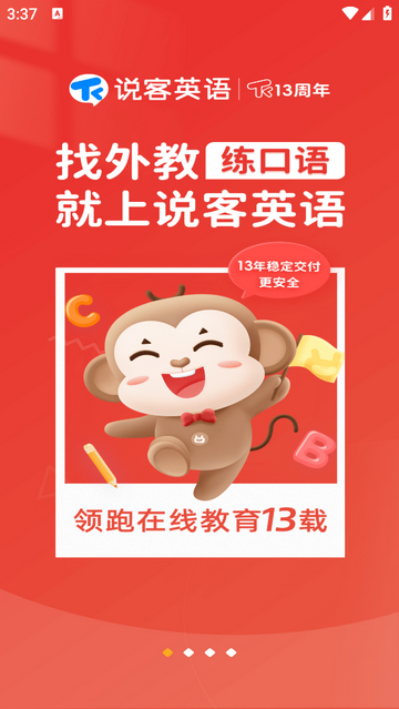 说客英语App最新版