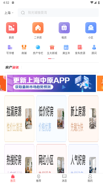 上海中原app手机最新版