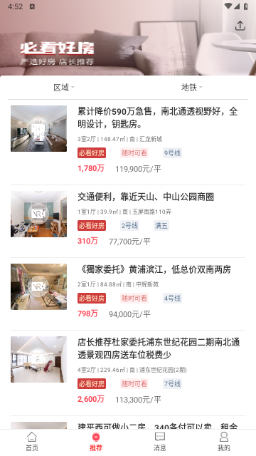 上海中原app手机最新版