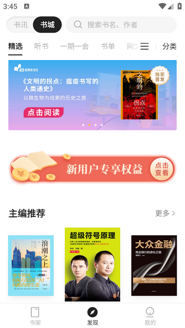 掌阅精选免费版