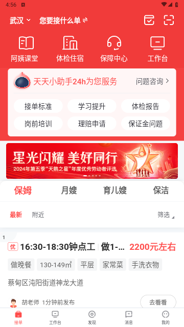 阿姨一点通app官方版