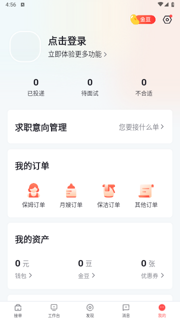阿姨一点通app官方版