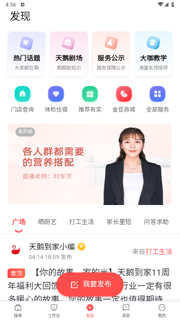 阿姨一点通app官方版