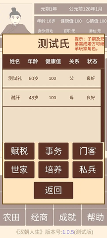 汉朝人生免广告版