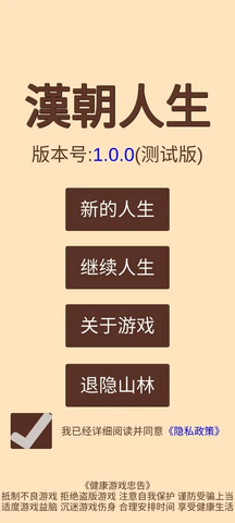 汉朝人生免广告版