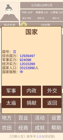 汉朝人生免广告版