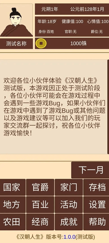 汉朝人生免广告版