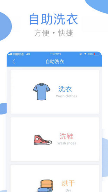 海尔洗衣app
