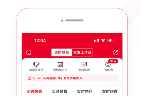 猫眼电影专业版app