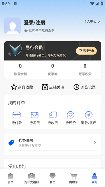 易行车务最新会员版