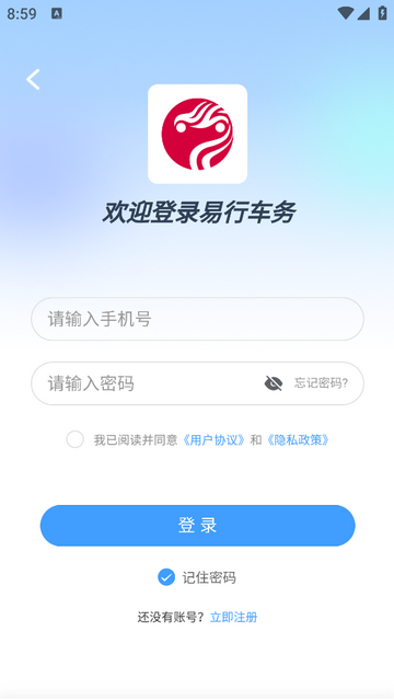 易行车务最新会员版