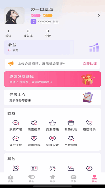 踏实婚恋手机app